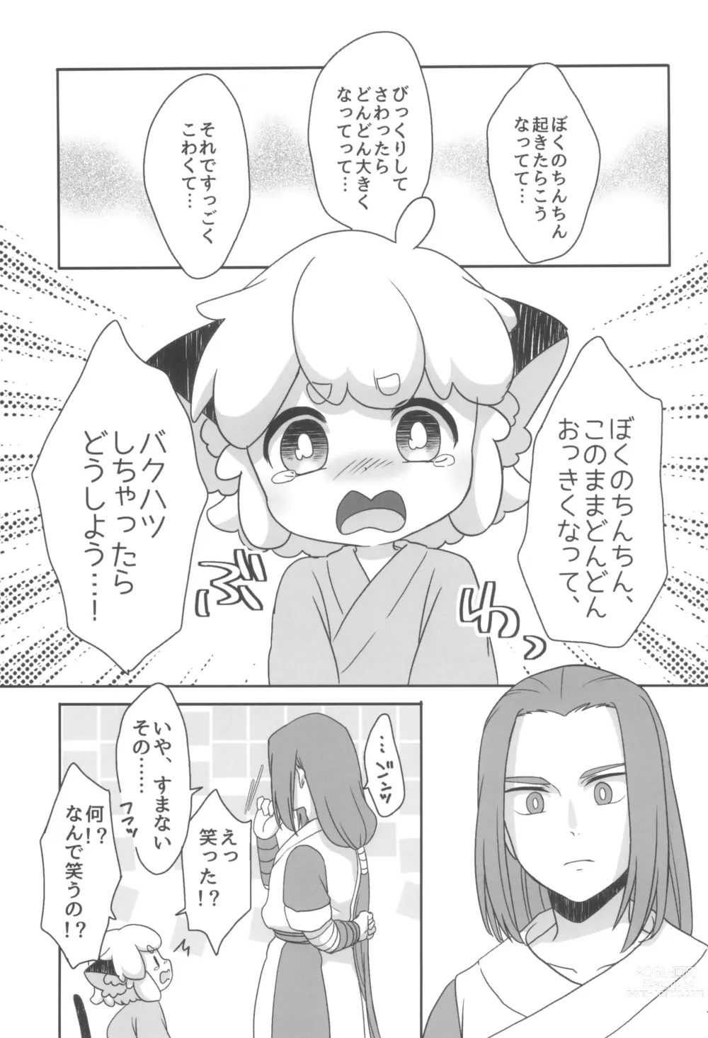 Page 7 of doujinshi Boku to shishou no hajimete no. -side6-