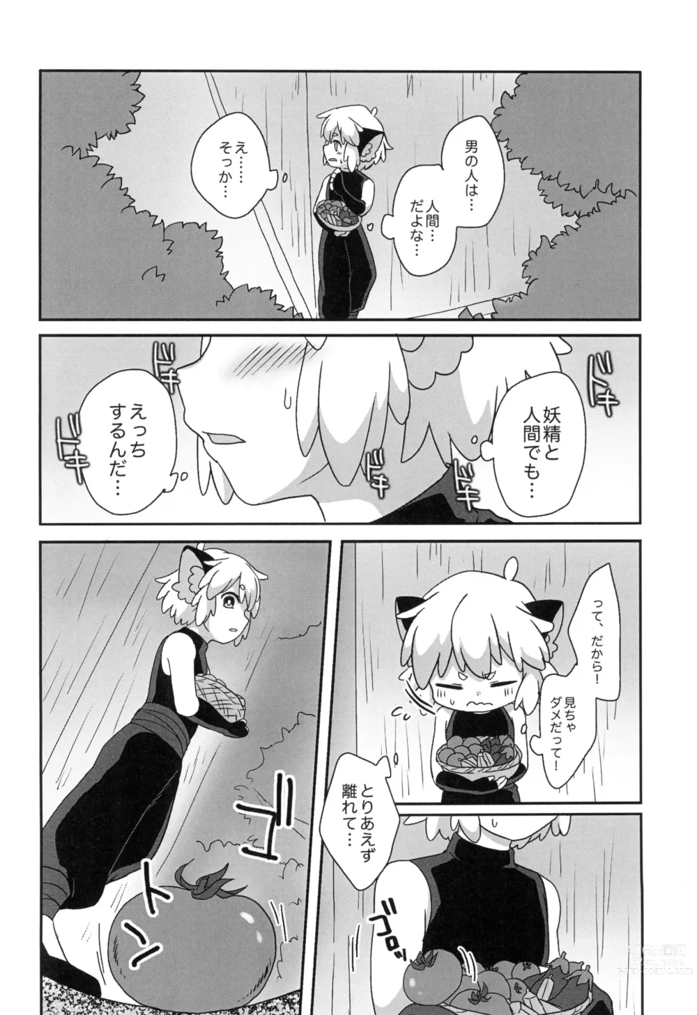 Page 12 of doujinshi Boku to shishou no hajimete no. -side10-