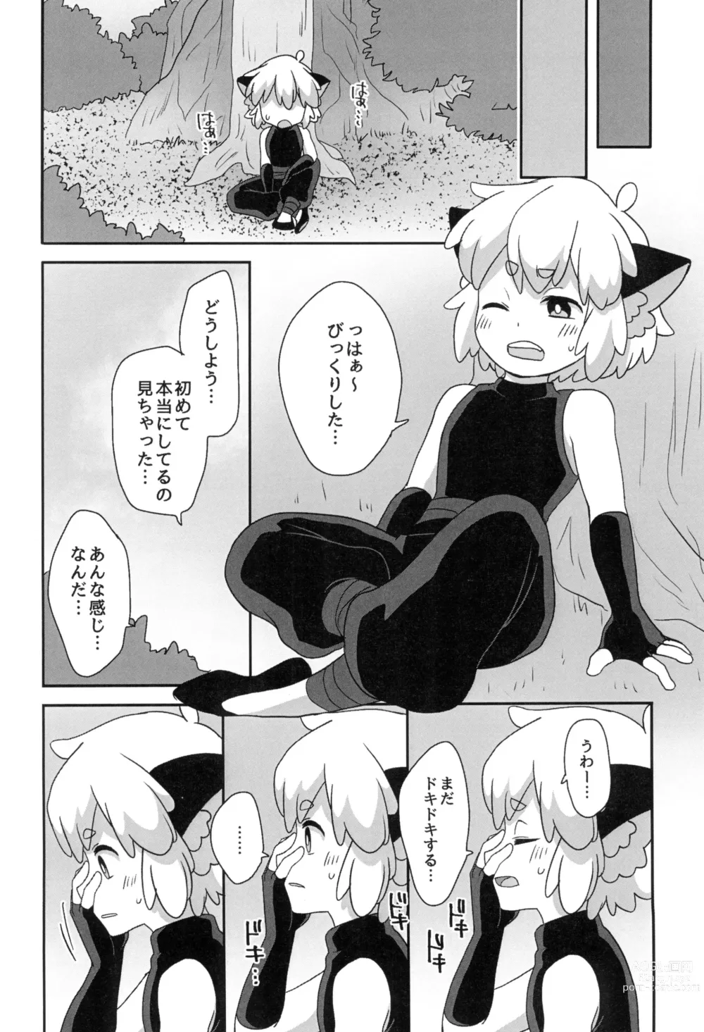 Page 14 of doujinshi Boku to shishou no hajimete no. -side10-