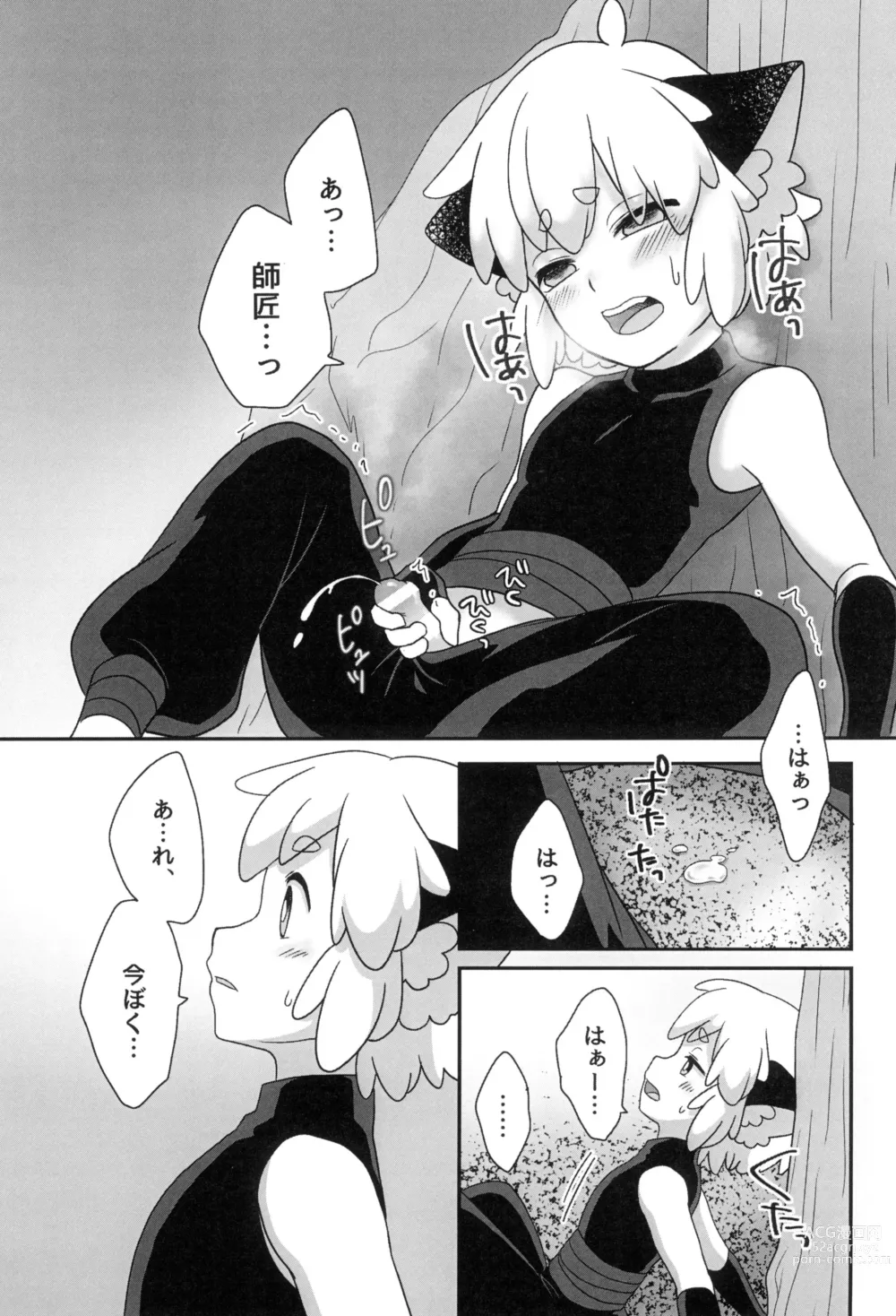 Page 17 of doujinshi Boku to shishou no hajimete no. -side10-