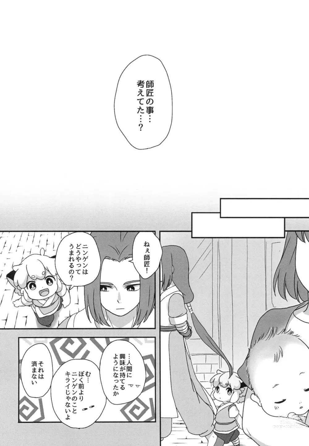 Page 18 of doujinshi Boku to shishou no hajimete no. -side10-