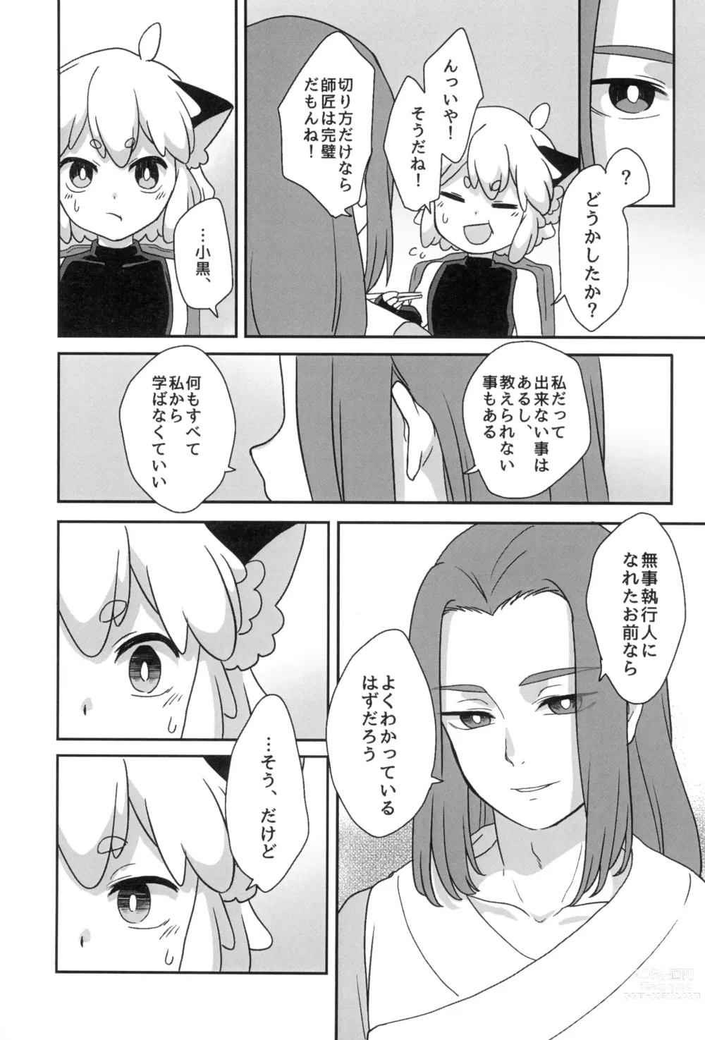 Page 25 of doujinshi Boku to shishou no hajimete no. -side10-