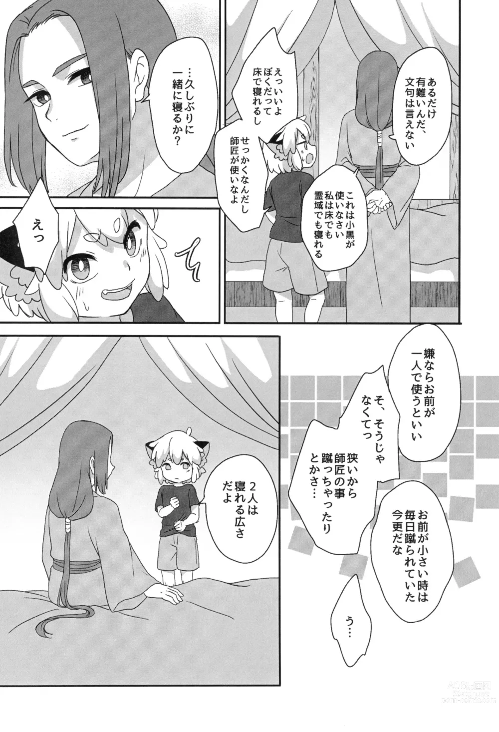 Page 28 of doujinshi Boku to shishou no hajimete no. -side10-