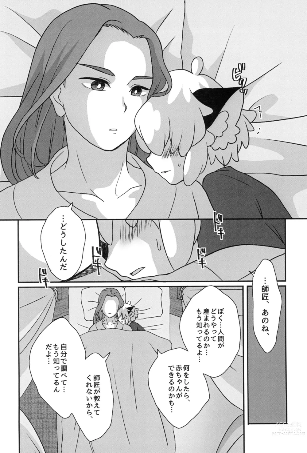 Page 34 of doujinshi Boku to shishou no hajimete no. -side10-