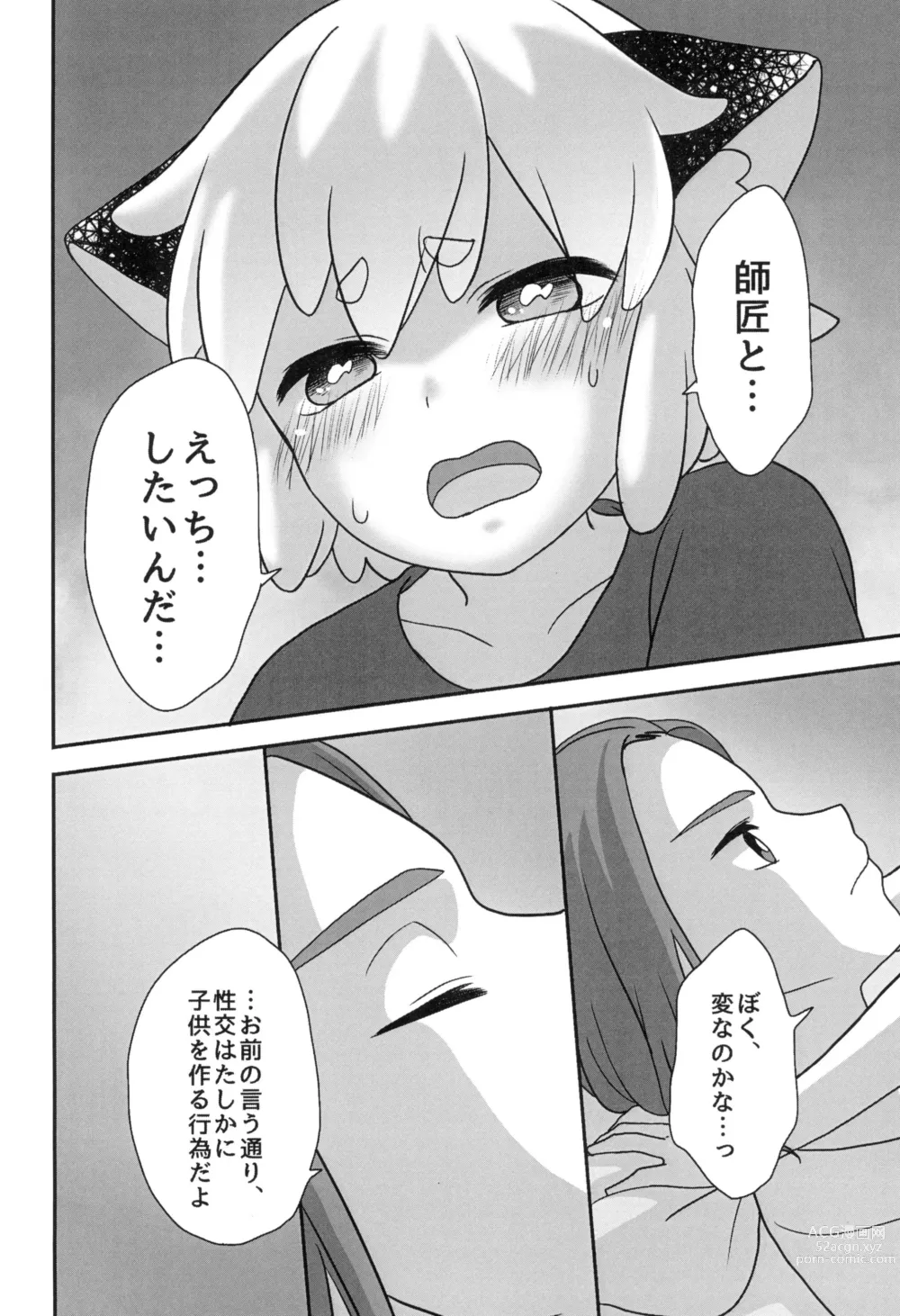 Page 36 of doujinshi Boku to shishou no hajimete no. -side10-