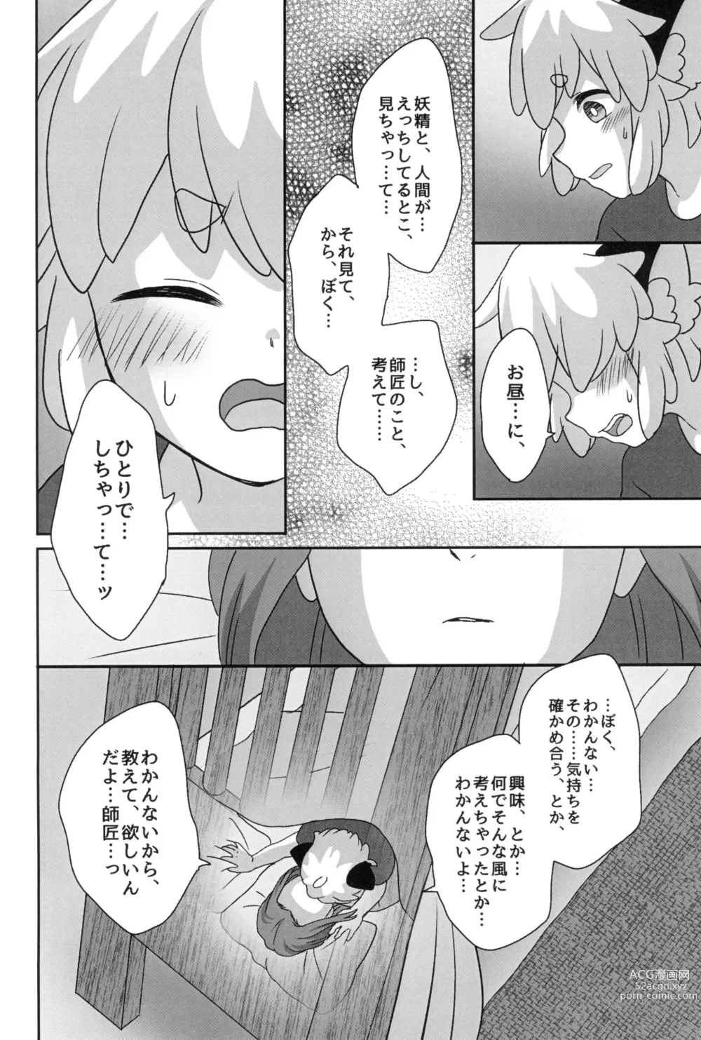 Page 38 of doujinshi Boku to shishou no hajimete no. -side10-