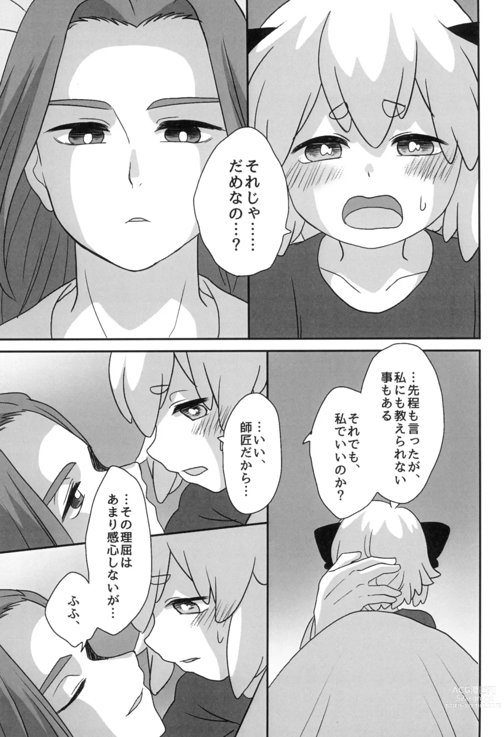 Page 39 of doujinshi Boku to shishou no hajimete no. -side10-