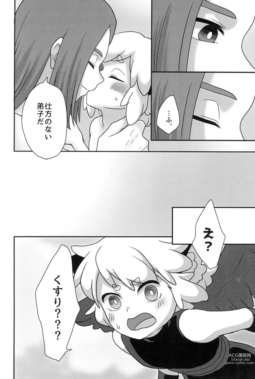 Page 60 of doujinshi Boku to shishou no hajimete no. -side10-