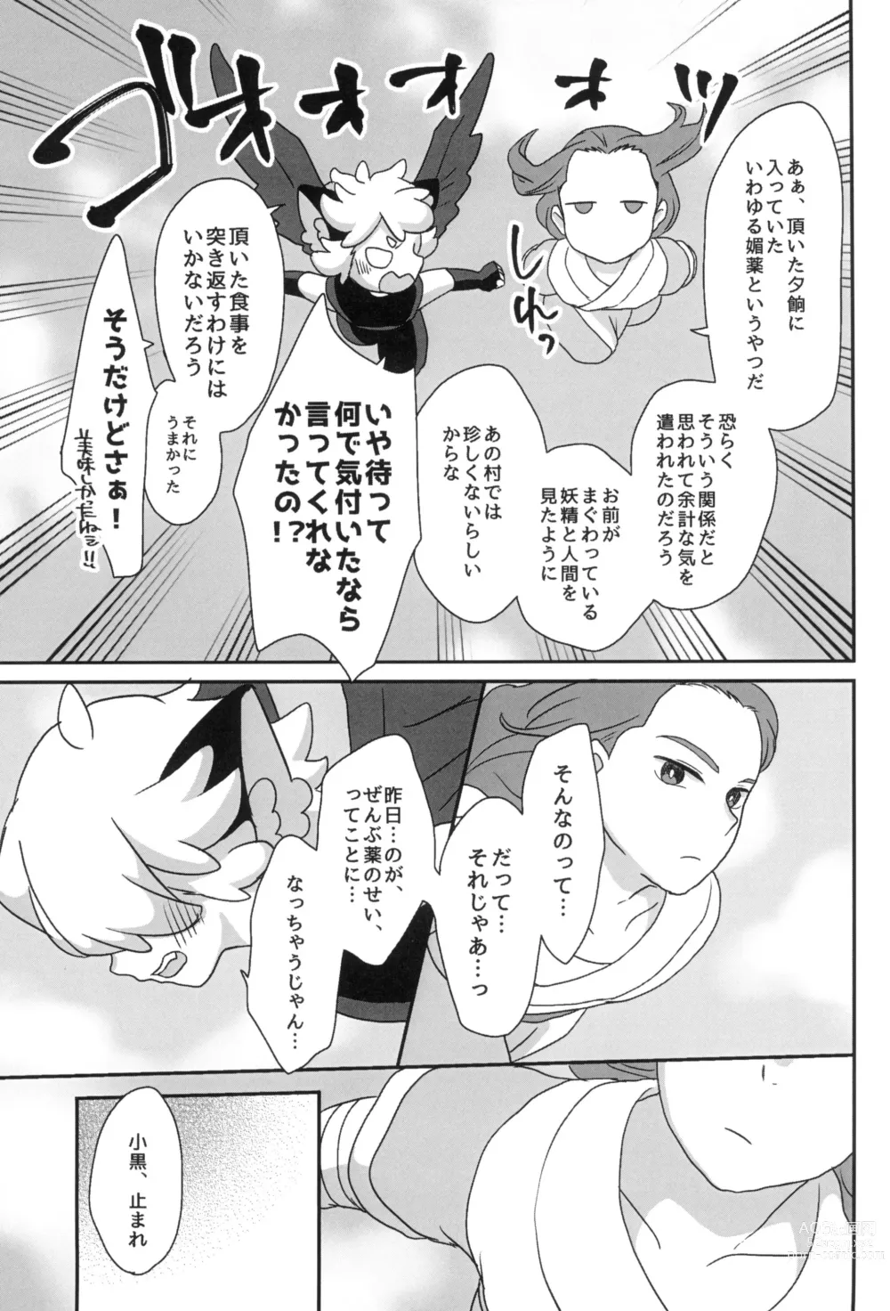 Page 61 of doujinshi Boku to shishou no hajimete no. -side10-