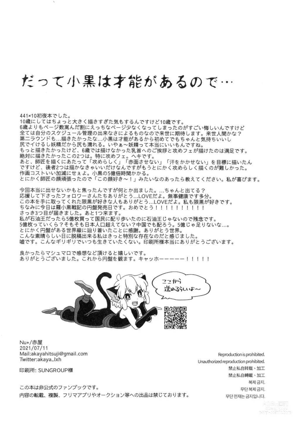 Page 64 of doujinshi Boku to shishou no hajimete no. -side10-