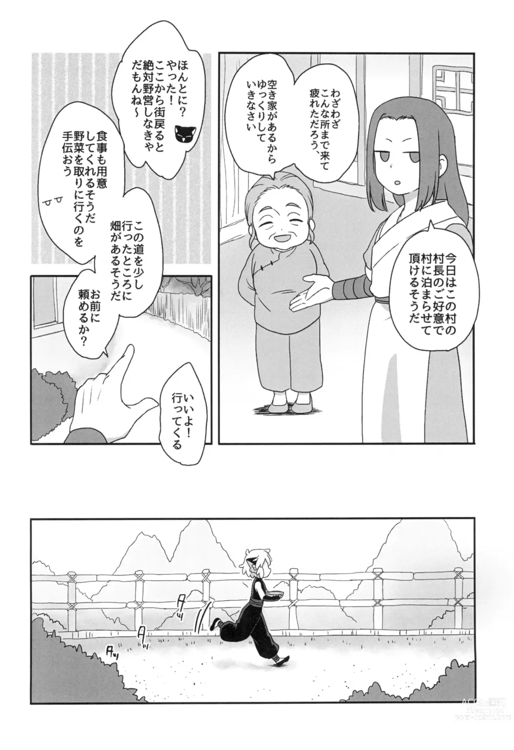 Page 8 of doujinshi Boku to shishou no hajimete no. -side10-