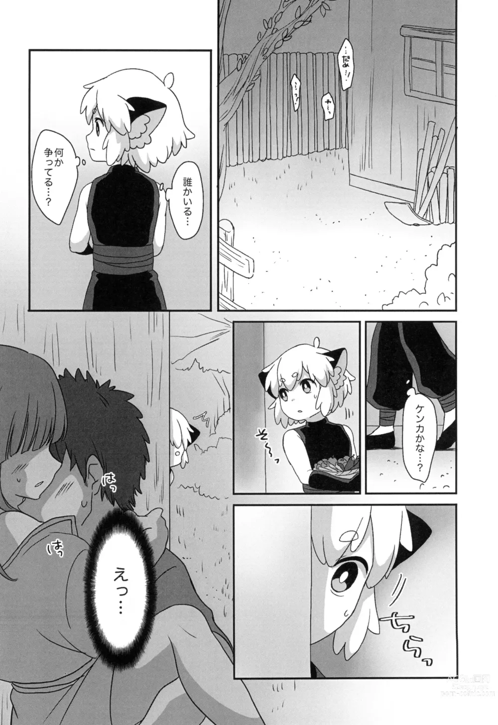 Page 10 of doujinshi Boku to shishou no hajimete no. -side10-