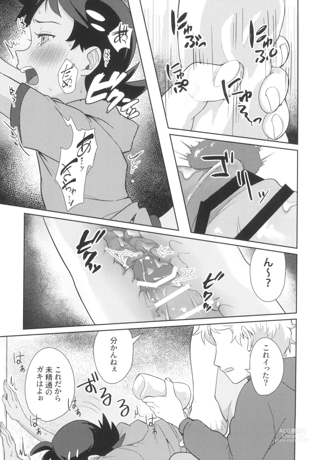 Page 15 of doujinshi Angura funtouki