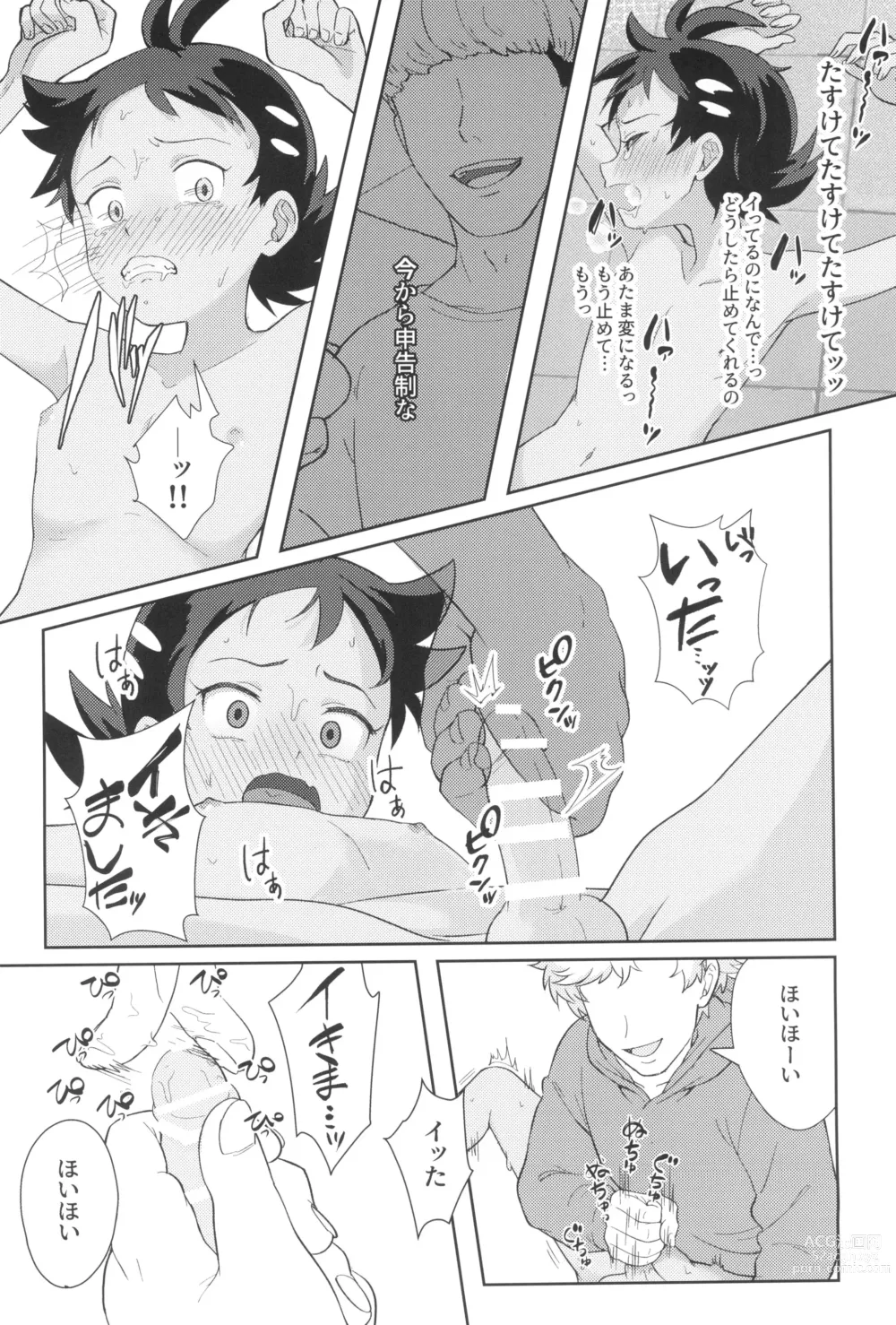 Page 18 of doujinshi Angura funtouki