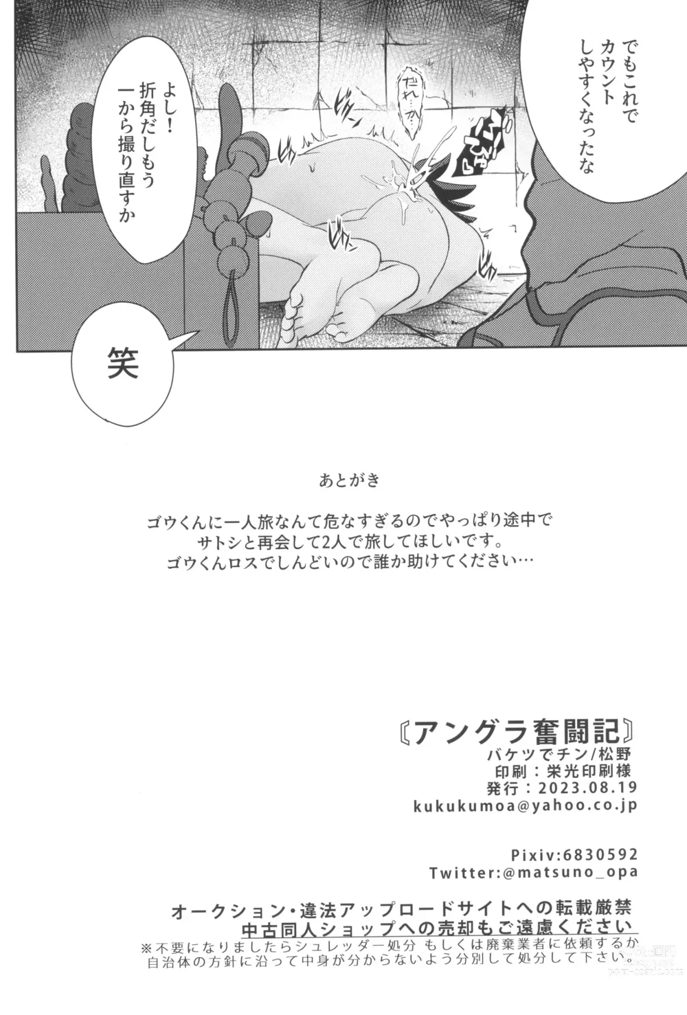 Page 26 of doujinshi Angura funtouki