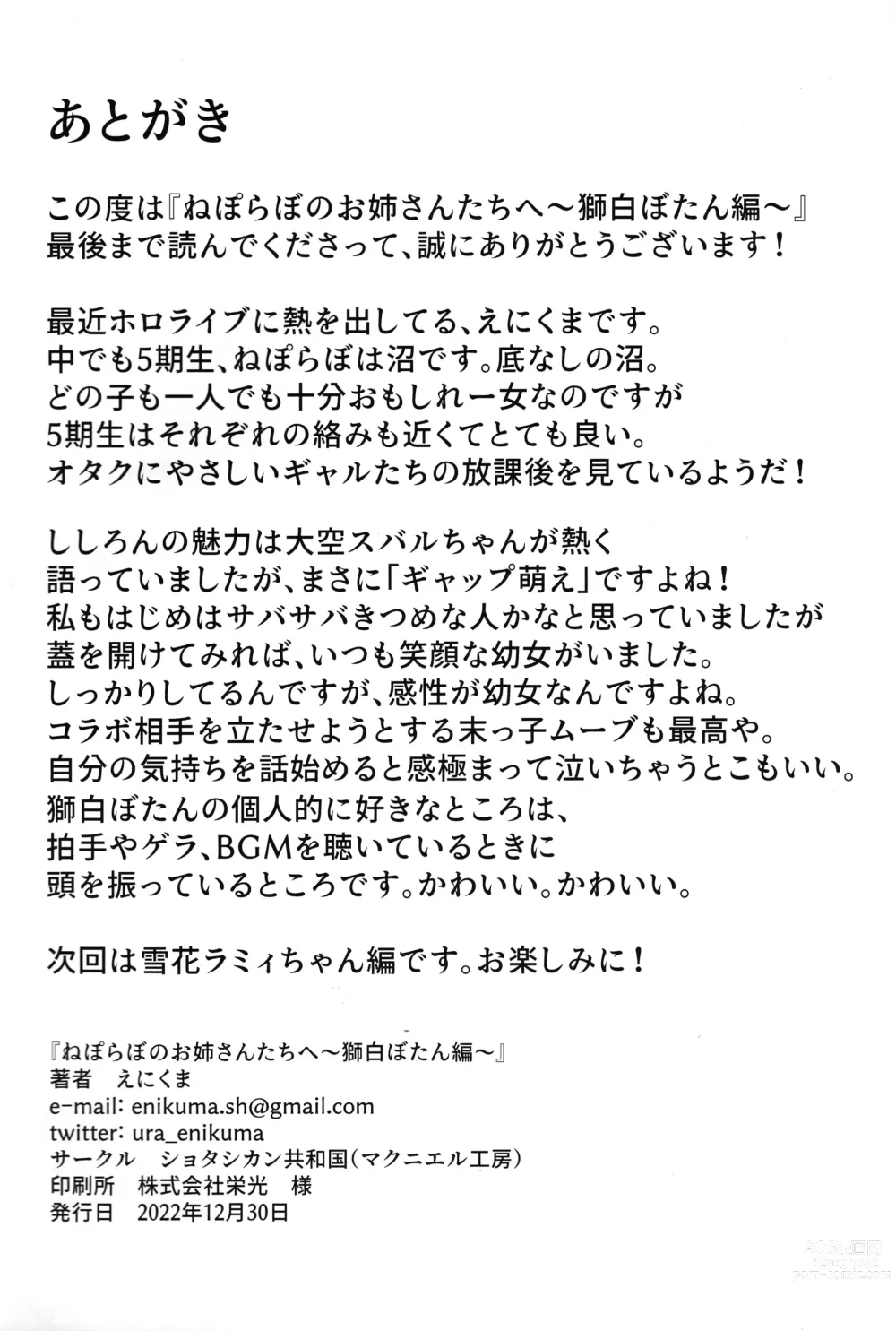 Page 22 of doujinshi Nepolabo no Onee-san-tachi e -Shishiro Botan Hen-