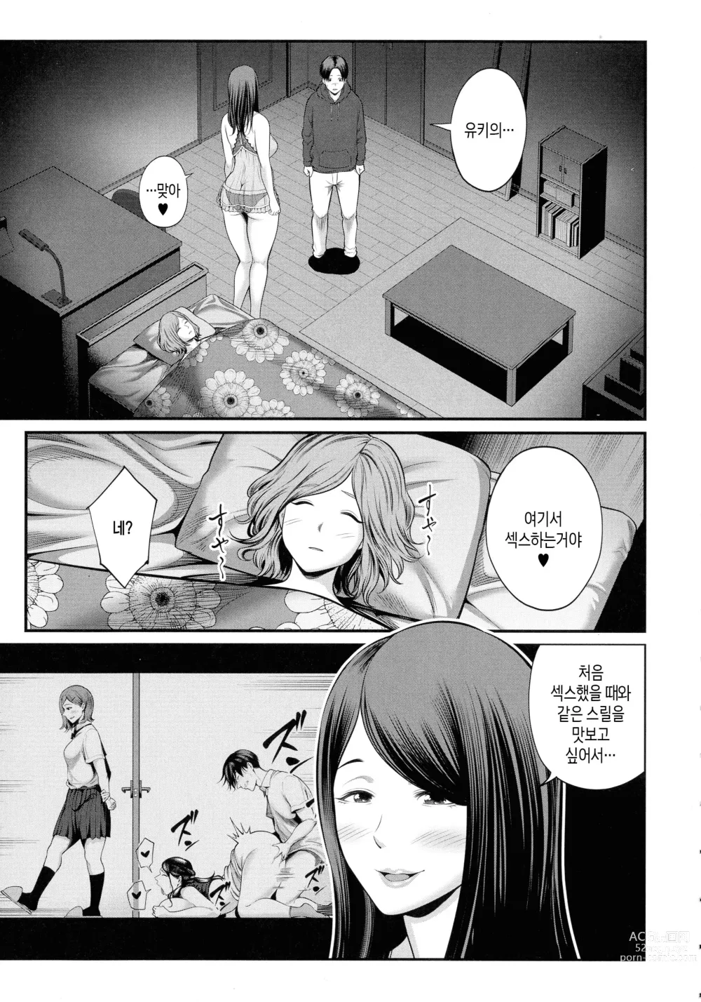 Page 170 of manga 새엄마랑 놀자