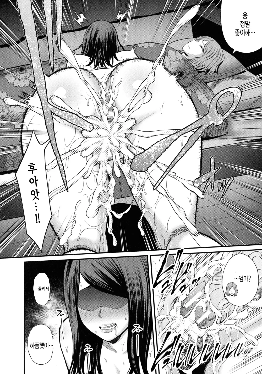 Page 190 of manga 새엄마랑 놀자