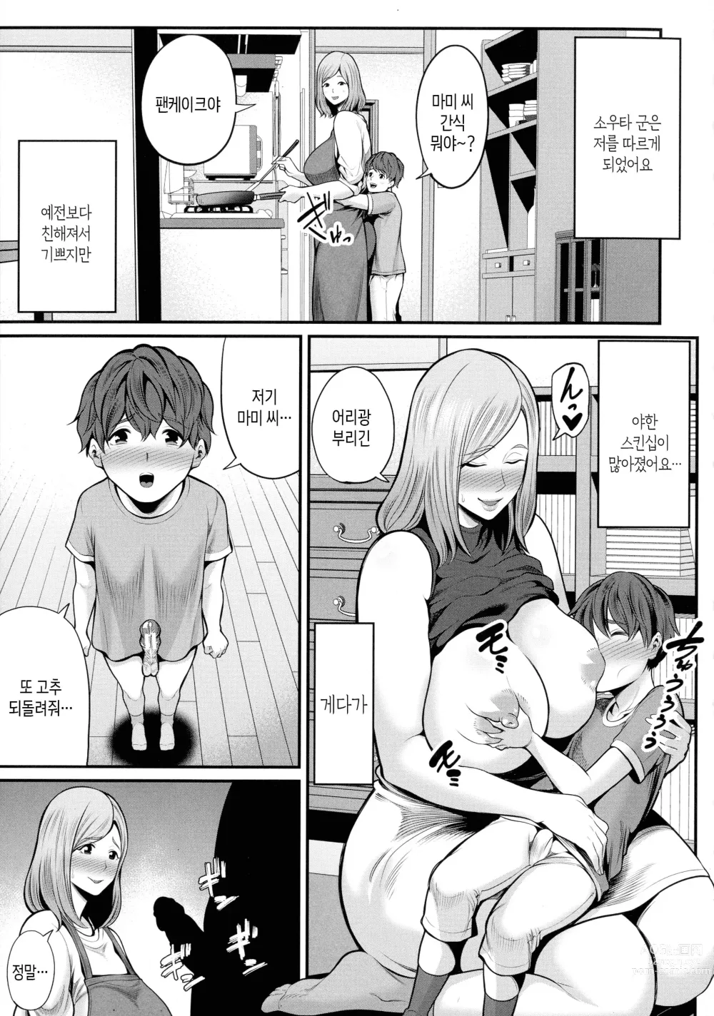 Page 20 of manga 새엄마랑 놀자