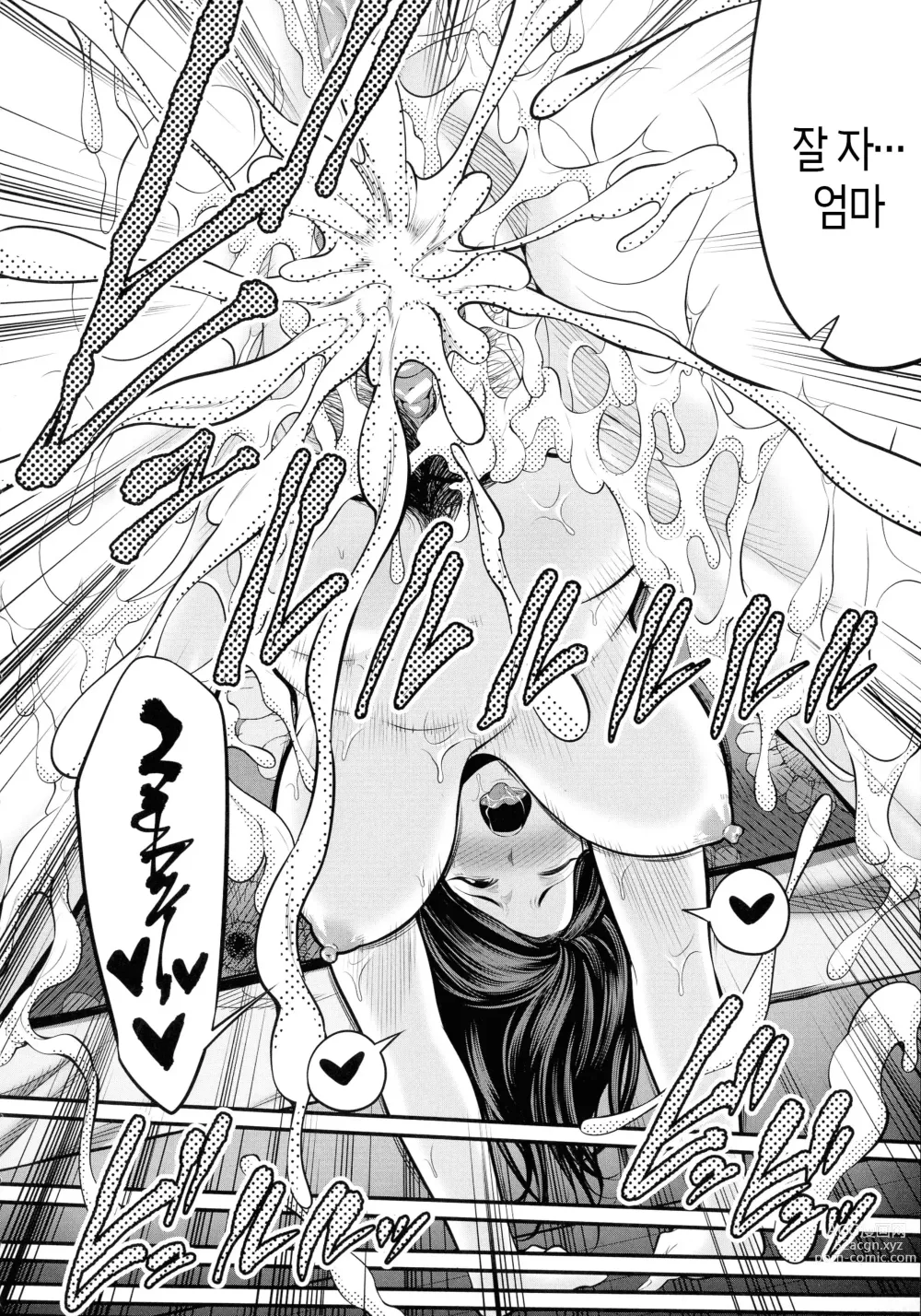 Page 192 of manga 새엄마랑 놀자