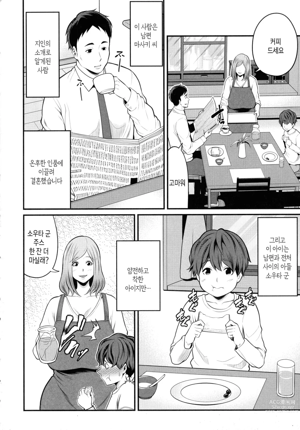 Page 5 of manga 새엄마랑 놀자
