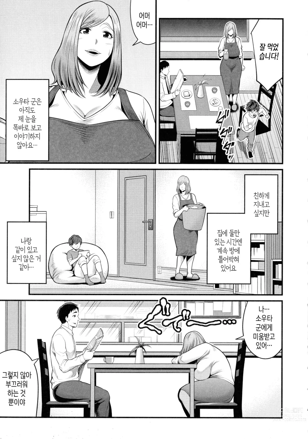 Page 6 of manga 새엄마랑 놀자