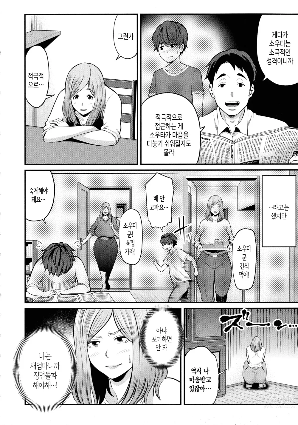 Page 7 of manga 새엄마랑 놀자