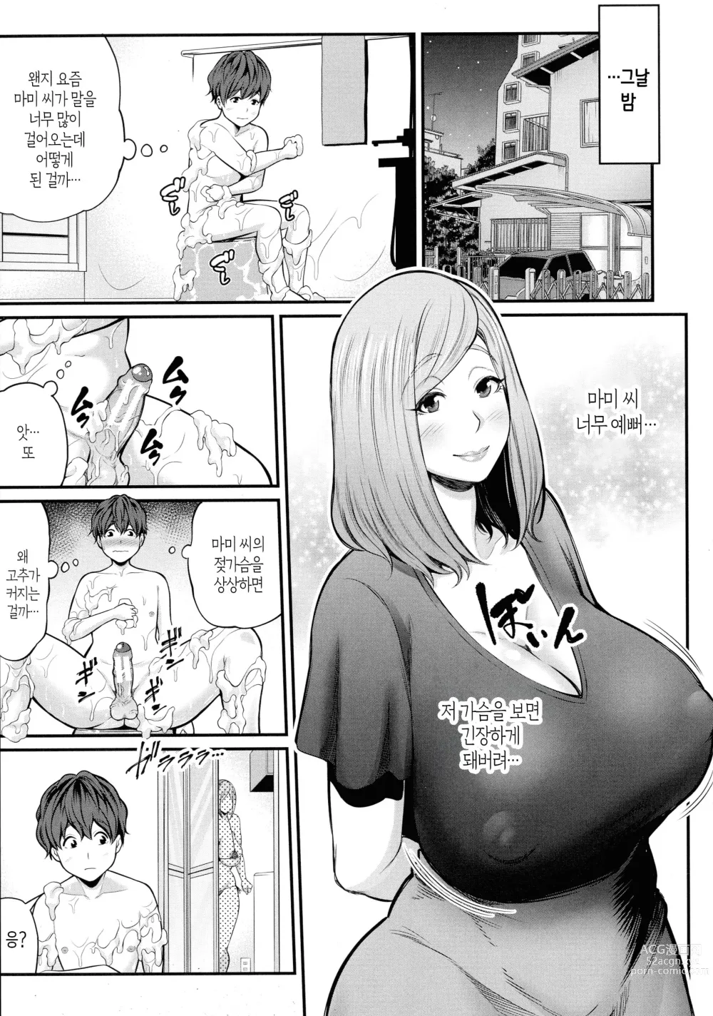 Page 8 of manga 새엄마랑 놀자