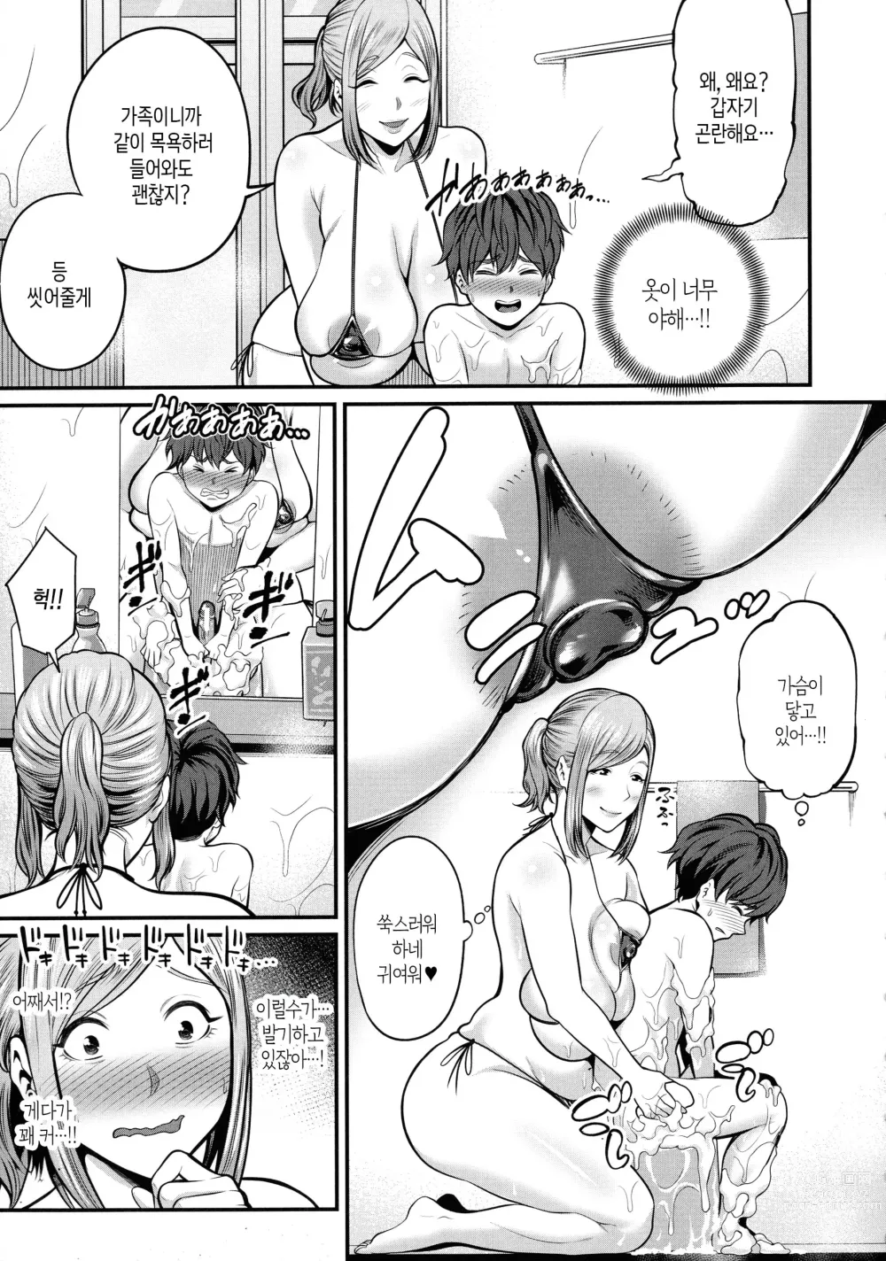 Page 10 of manga 새엄마랑 놀자