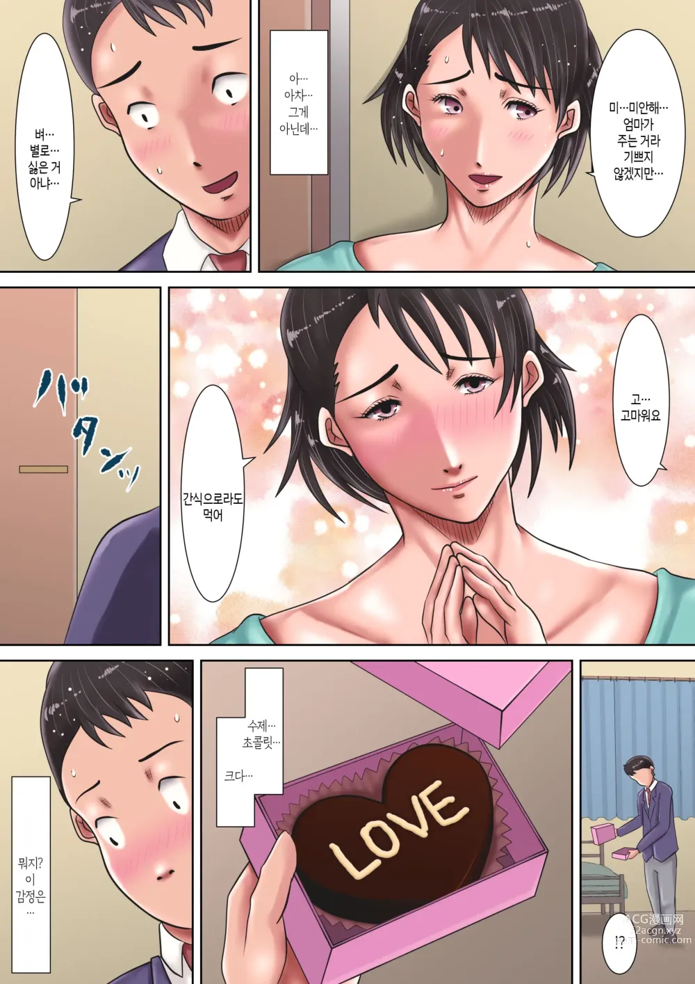 Page 12 of doujinshi 엄마에게 고백했다