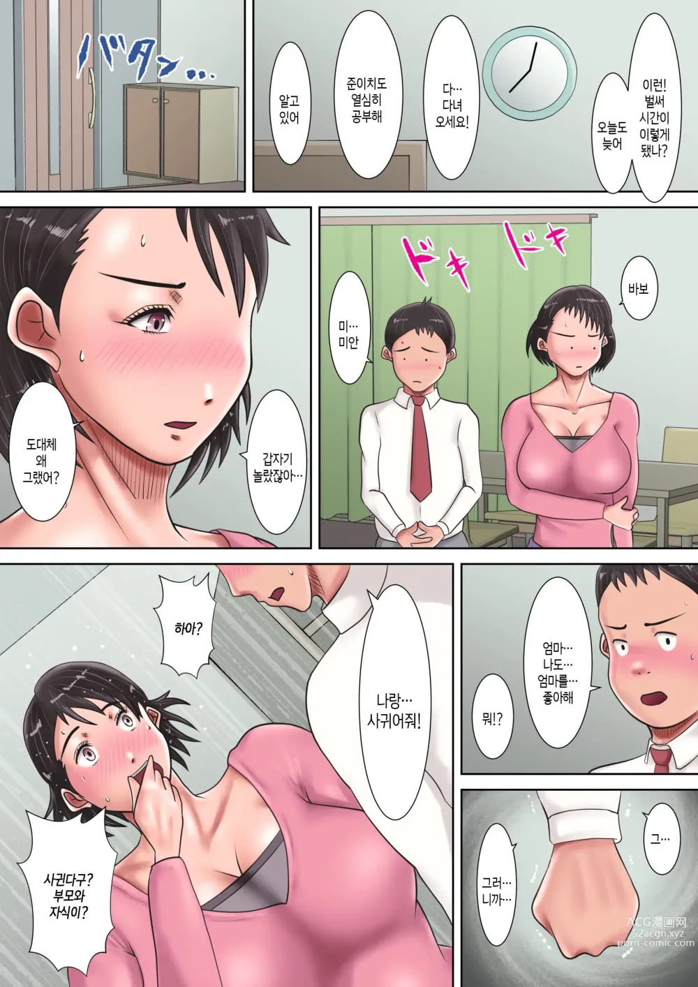 Page 16 of doujinshi 엄마에게 고백했다