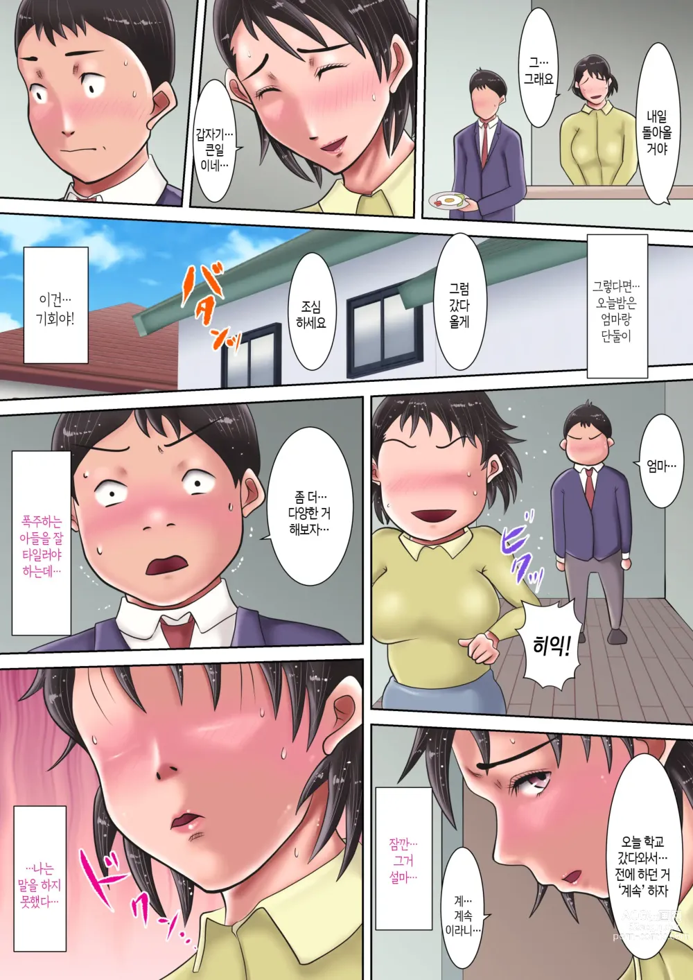 Page 29 of doujinshi 엄마에게 고백했다