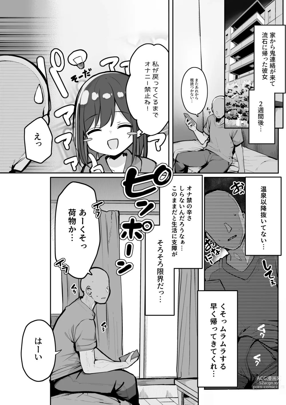 Page 2 of doujinshi Gomu o Tsukete to Iimashita yo ne...