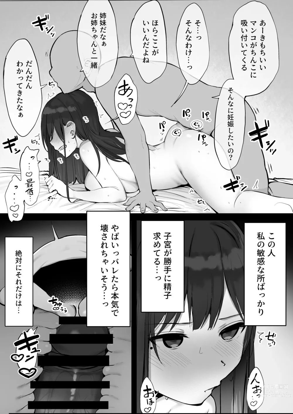 Page 35 of doujinshi Gomu o Tsukete to Iimashita yo ne...