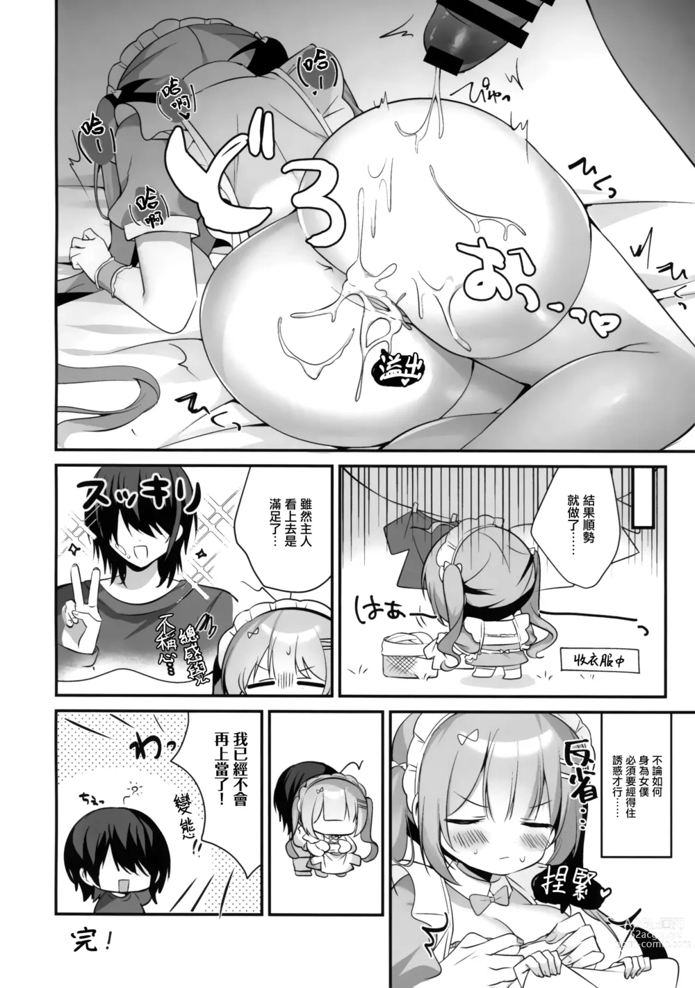 Page 22 of doujinshi Housemaid Roze-chan no Amaama Gyoumu Nisshi