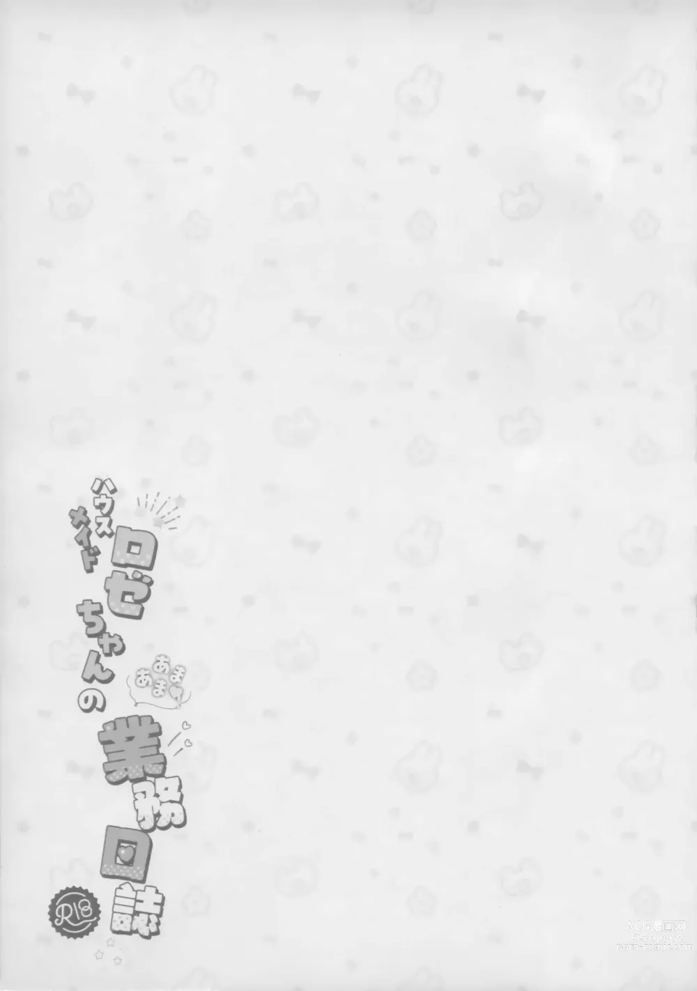Page 23 of doujinshi Housemaid Roze-chan no Amaama Gyoumu Nisshi