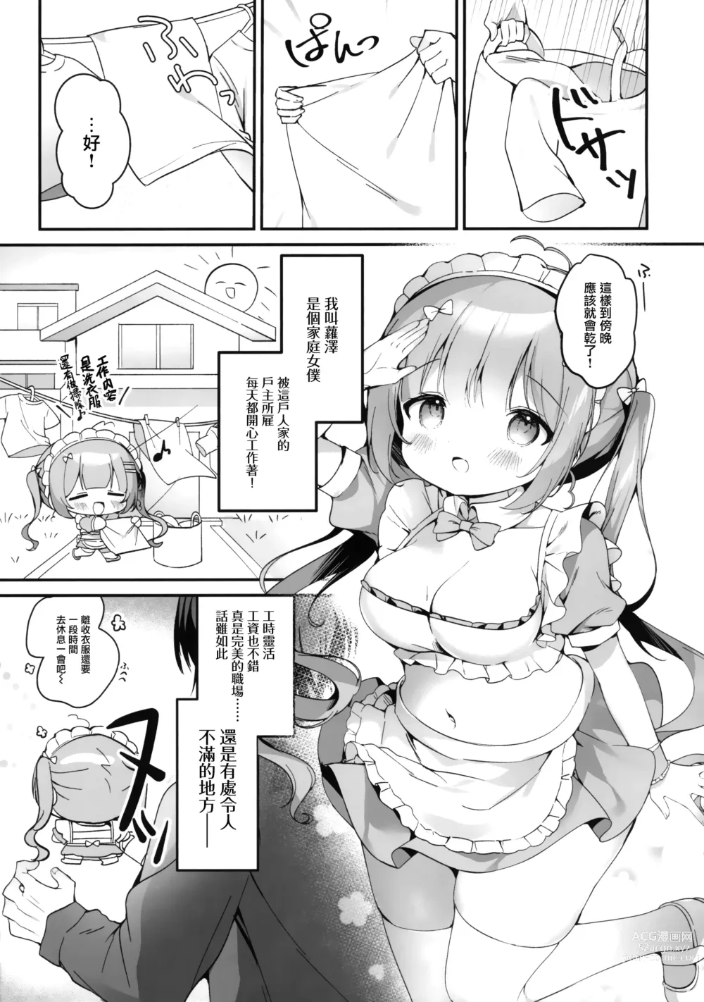 Page 7 of doujinshi Housemaid Roze-chan no Amaama Gyoumu Nisshi