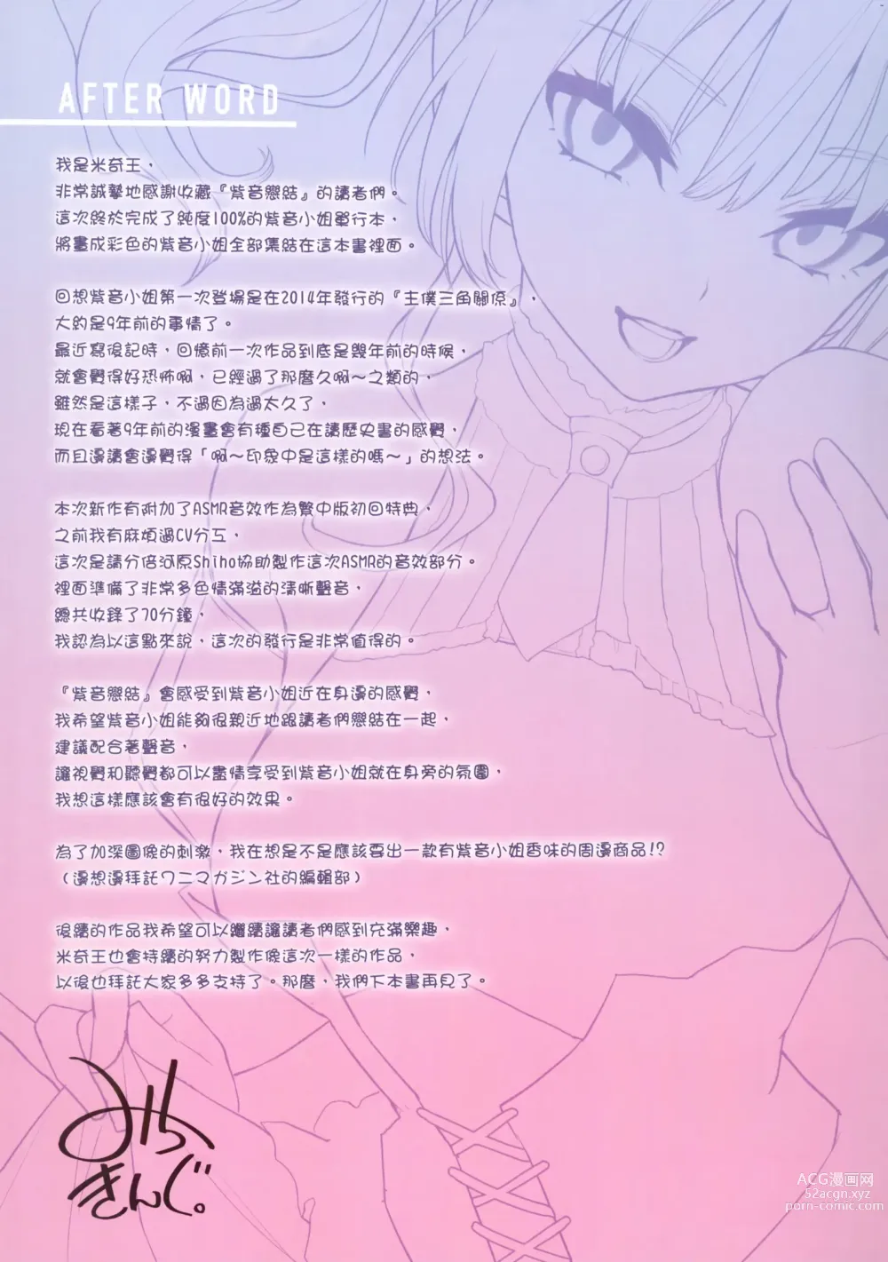 Page 133 of manga 紫音戀結 (decensored)