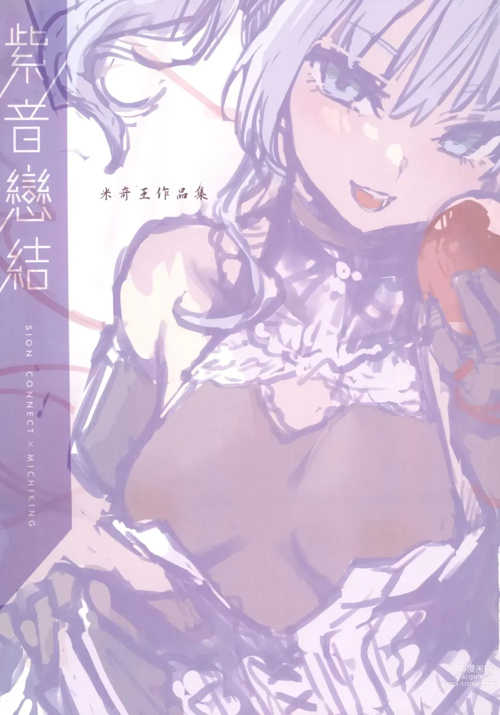 Page 5 of manga 紫音戀結 (decensored)