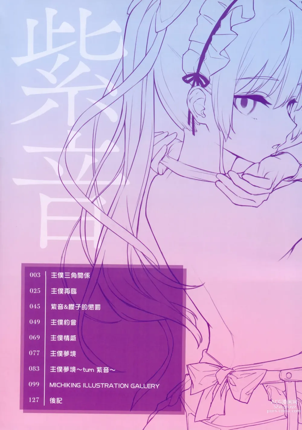Page 6 of manga 紫音戀結 (decensored)