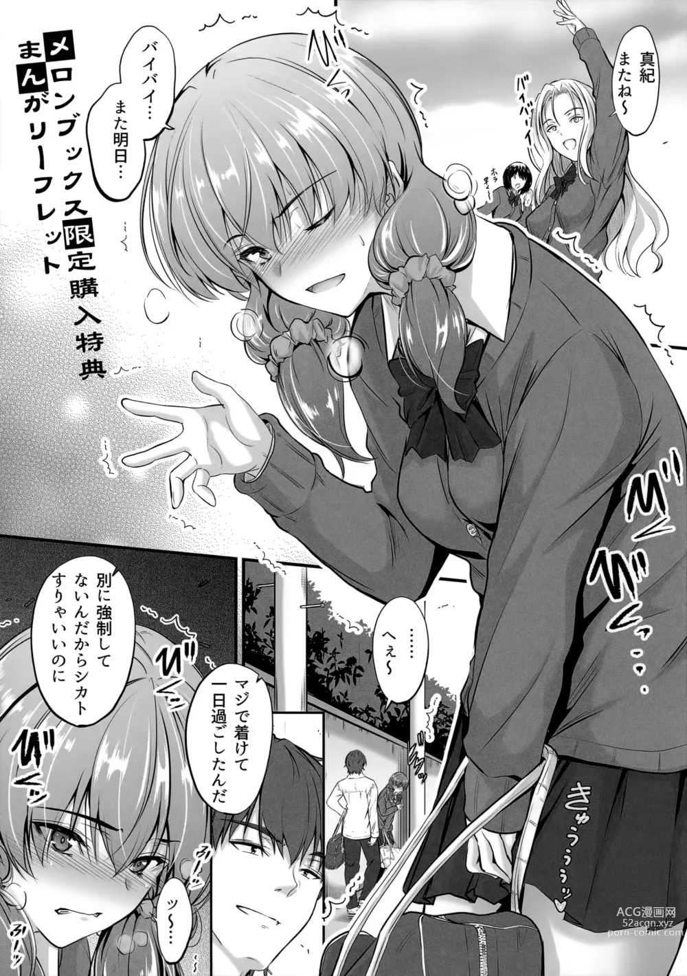 Page 1 of manga Tsundere Katakoi Shoujo wa Namahame Sex Friend ni Ochimashita Melonbooks Gentei Kounyuu Tokuten Manga Leaflet