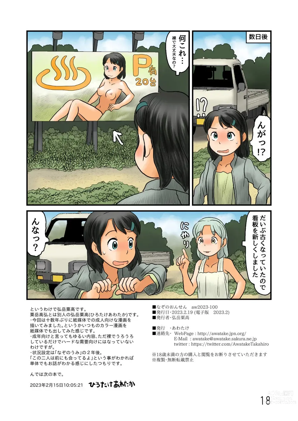 Page 17 of doujinshi Nazo no Onsen