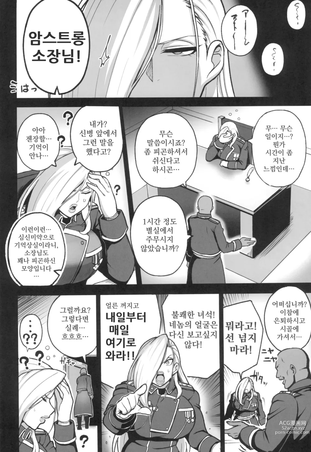 Page 8 of doujinshi 숙녀장군 VS 최면의 연금술사
