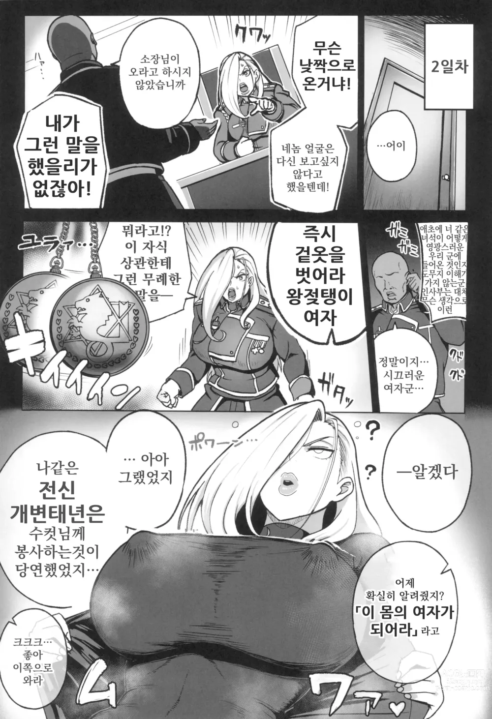 Page 9 of doujinshi 숙녀장군 VS 최면의 연금술사