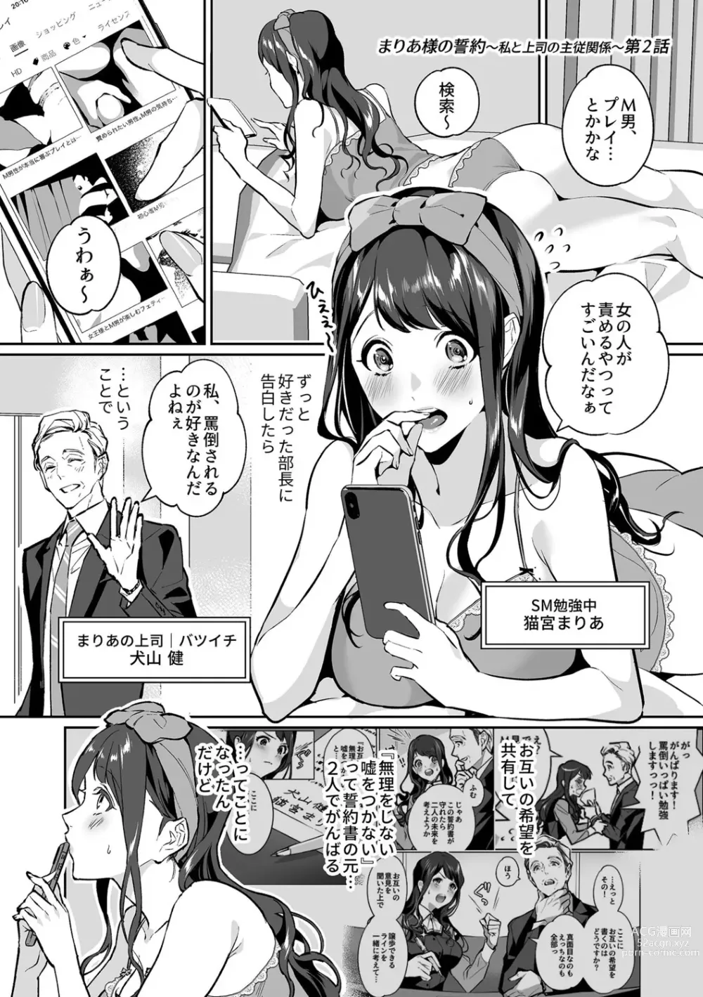 Page 23 of manga Marias Promise Master-servant relationship between me and my boss