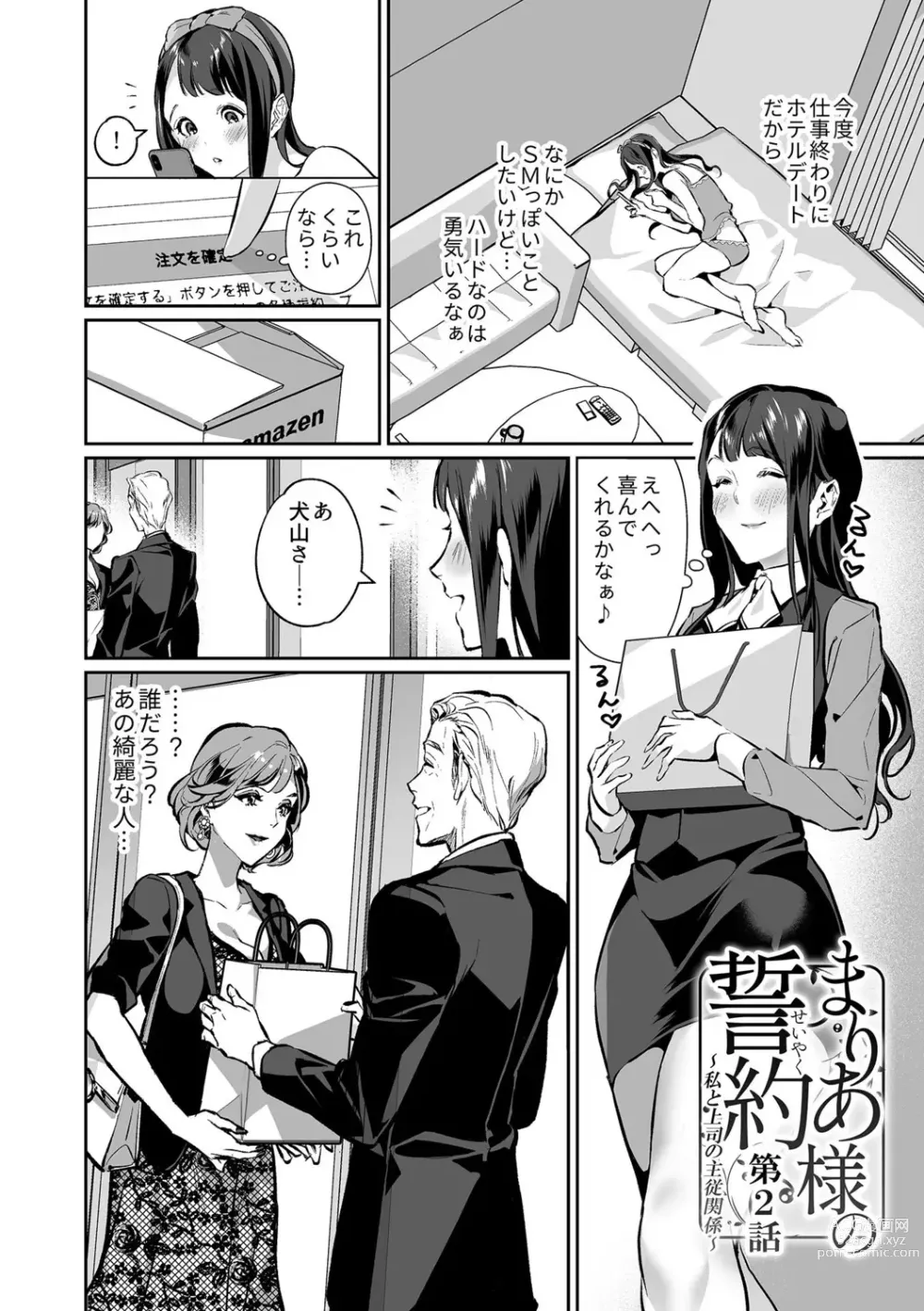 Page 24 of manga Marias Promise Master-servant relationship between me and my boss