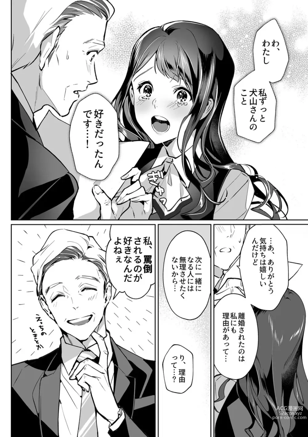 Page 6 of manga Marias Promise Master-servant relationship between me and my boss