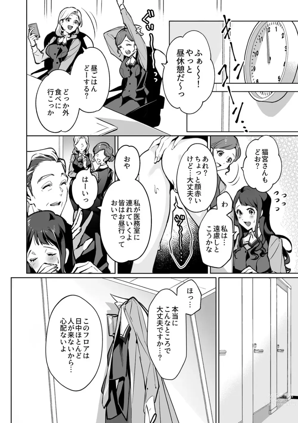 Page 8 of manga Marias Promise Master-servant relationship between me and my boss