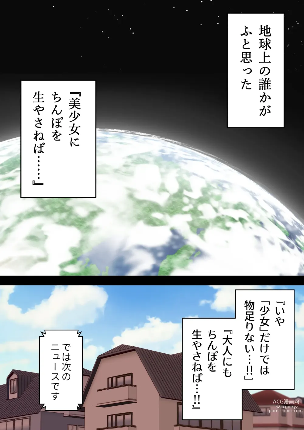 Page 3 of doujinshi Futanari Miboujin ga Joshikou no Tsuugakuro Chinpo Toorima ni Naru Hanashi Ch. 1