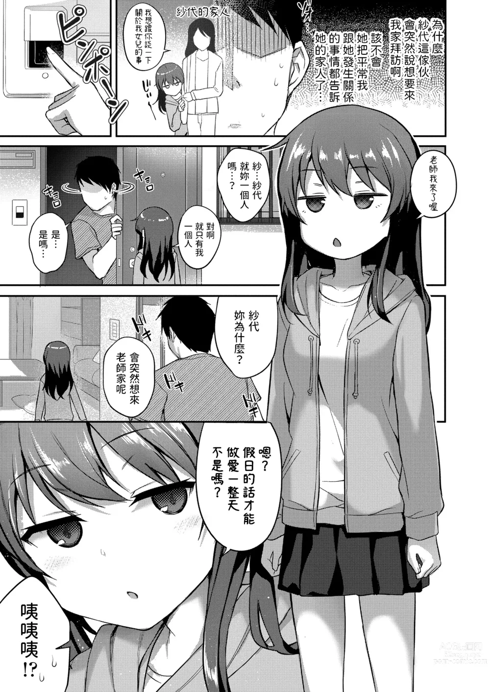 Page 9 of manga Cool na Anoko no Kokoro Moyou